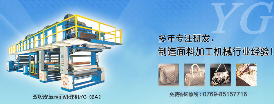 多年專(zhuān)注研發(fā)，制造皮革鞋材機械的經(jīng)驗