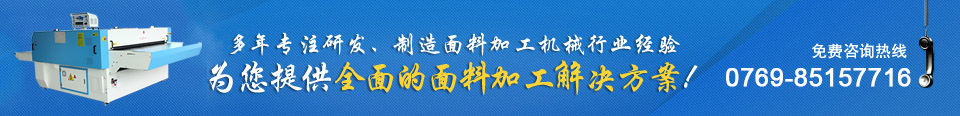 為您提供周全的鞋材機械解決方案！