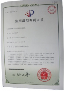 節能型超細碎破碎機專(zhuān)利證書(shū)