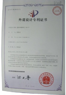 超細碎破碎機外觀(guān)設計專(zhuān)利證書(shū)